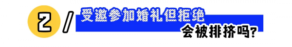 為什麼越來越多的人,都不愛參加婚禮了? 為什麼越來越多的人,都不愛參加婚禮了?