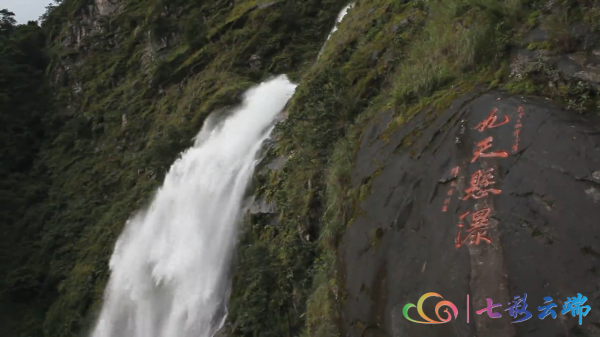 鎮沅千家寨 | 九天懸瀑