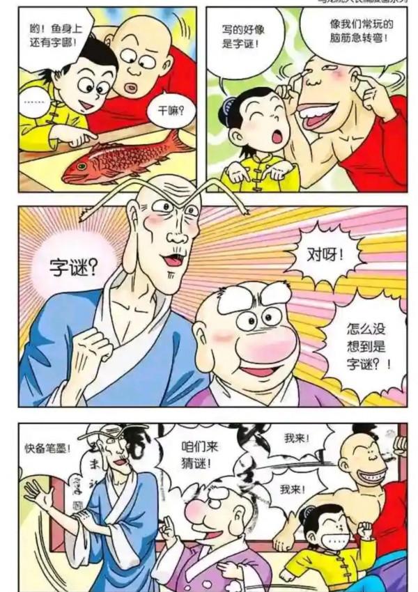 烏龍院漫畫大長篇3 烏龍院漫畫大長篇3