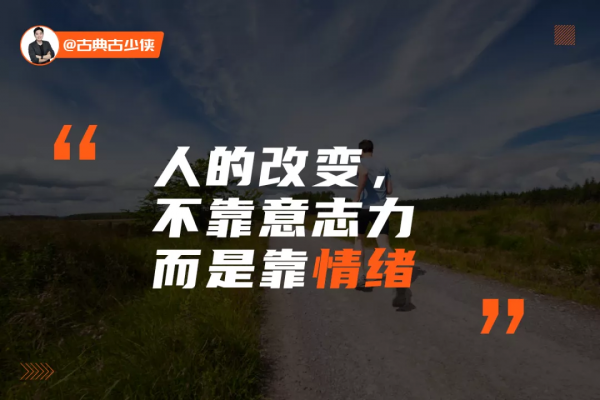 想早起跑步，但6天后徹底放棄，人的改變不靠意志力，而靠情緒