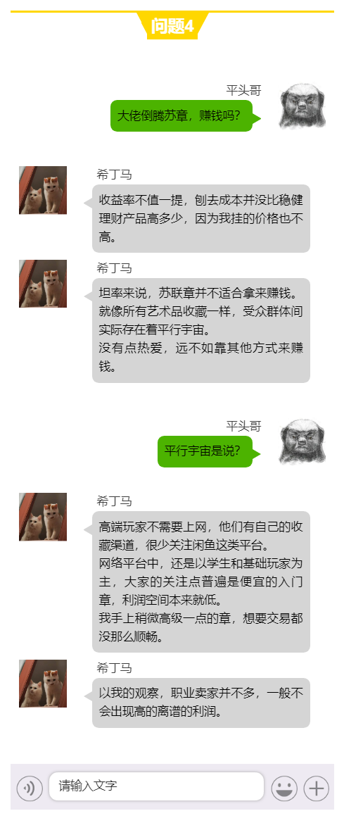 和收藏蘇章的大佬嘮嗑,發現個比掙錢更上頭的生意經 和收藏蘇章的大佬嘮嗑,發現個比掙錢更上頭的生意經