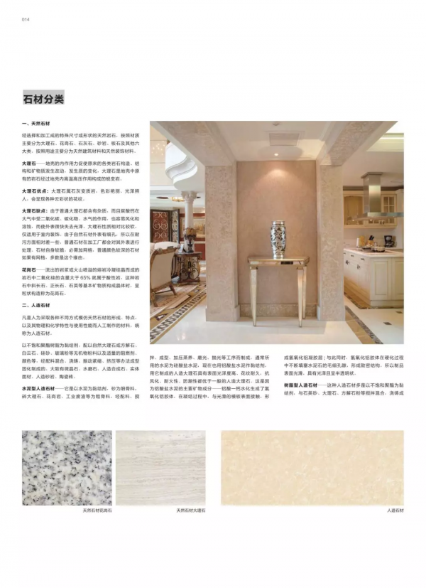 「第126期」石材應用知識手冊應用案例世界石材相簿