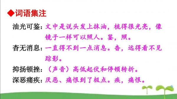 八年級語文上冊第六課《藤野先生》課文筆記,預習的好幫手 八年級語文上冊第六課《藤野先生》課文筆記,預習的好幫手