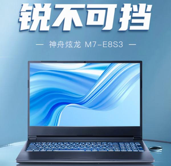 真正適合學生黨的第一臺遊戲本!炫龍M7-E8S3價效比炸裂 真正適合學生黨的第一臺遊戲本!炫龍M7-E8S3價效比炸裂