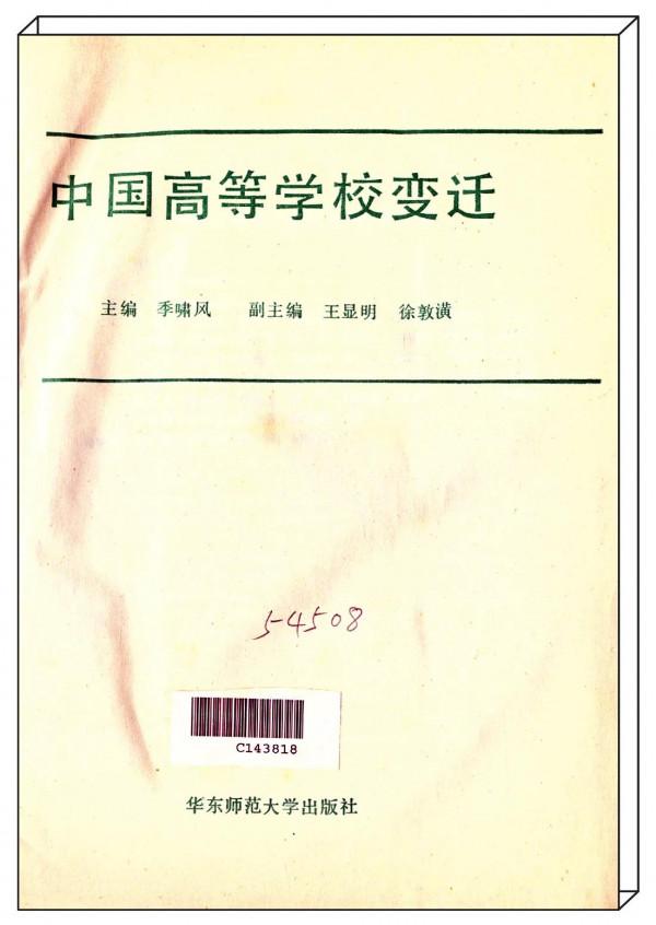 我國最早、最權威的中國大學“排行榜”，當是30年前的一本書