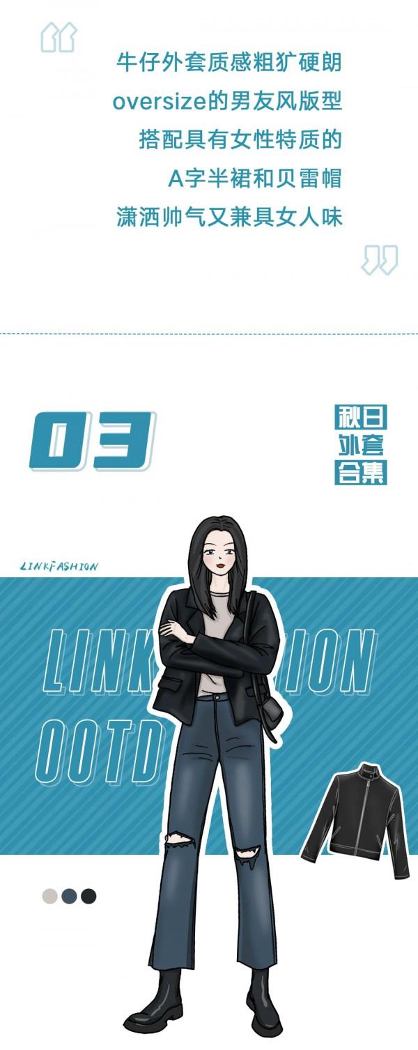 除了風衣，秋天還可以穿什麼外套？