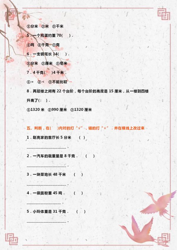 小學五年級數學單位換算練習題4套，給孩子下載練習！不再出錯