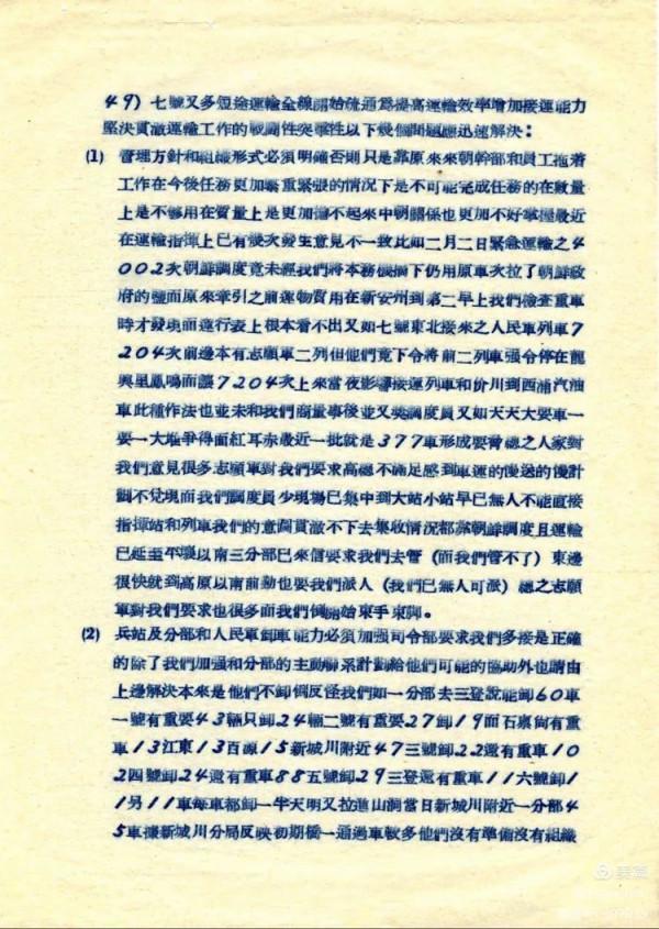 抗美援朝鐵道部隊歷史檔案系列2&colon;成立志願軍鐵道兵團的報告和批示