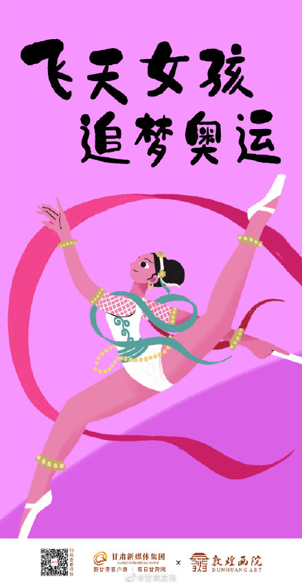 微海報丨假如,飛天女孩也來參加奧運會 微海報丨假如,飛天女孩也來參加奧運會