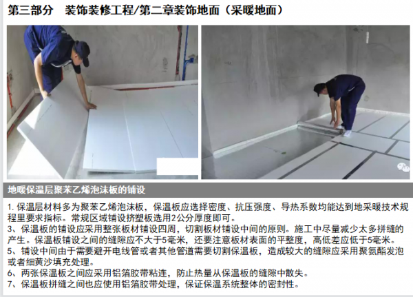 （住宅類）裝修施工工藝工法及節點之裝飾地面