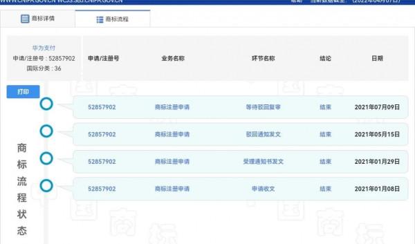 &OpenCurlyDoubleQuote;華為支付&rdquo;沒有那麼容易被人搶注