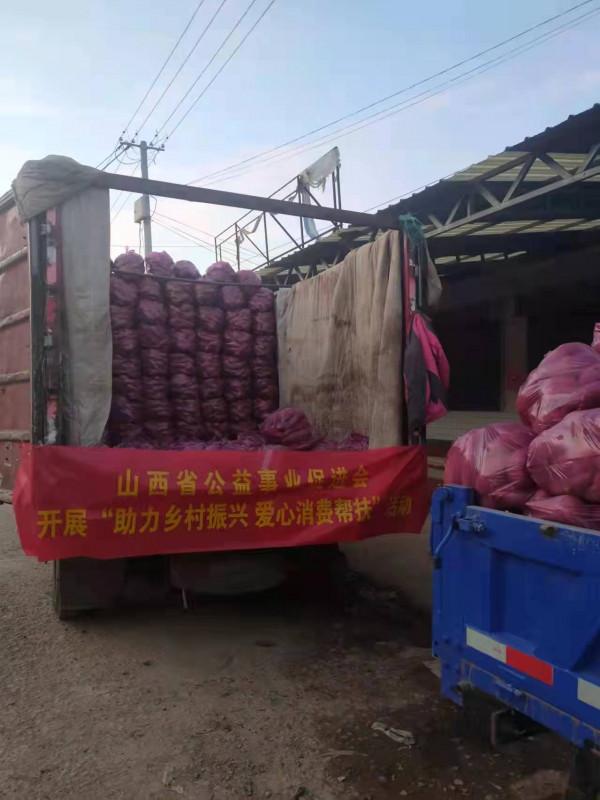 山西省公益事業促進會開展“助力鄉村振興，愛心消費幫扶”活動