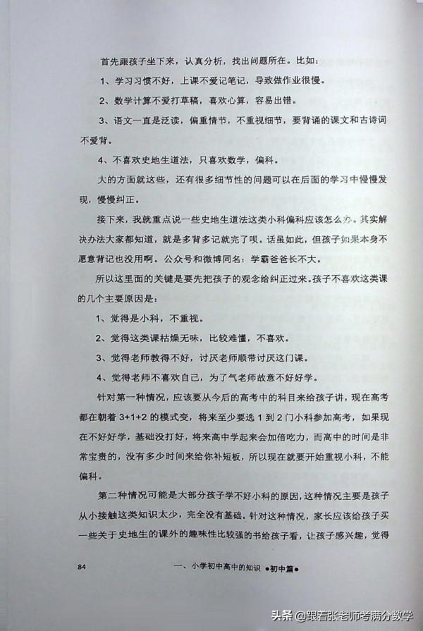 雞娃寶典(一本很好的書) 雞娃寶典(一本很好的書)