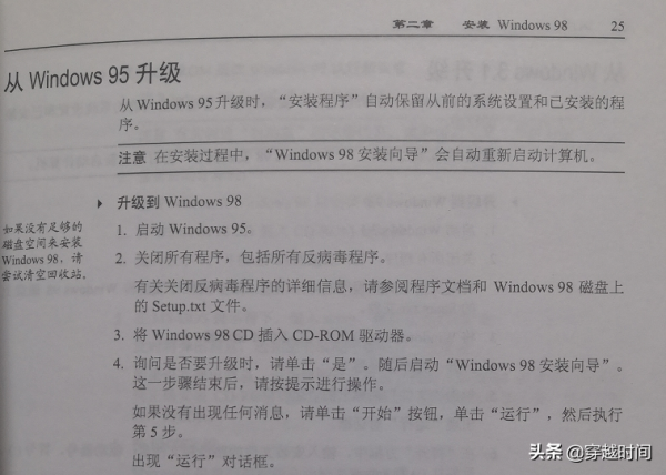 穿越時間·Windows 98 入門指南手冊