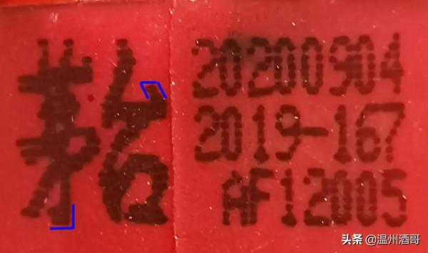 茅臺酒鑑定例項005