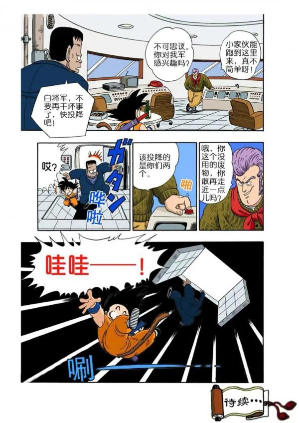 龍珠漫畫 第六十三回 人造人8號出場