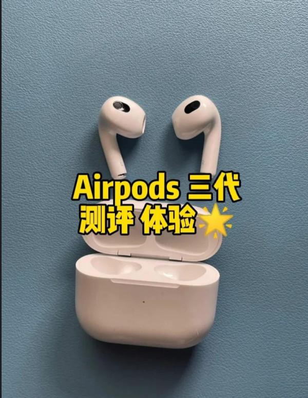 Airpods三代取消降噪功能，依舊適配空間音訊