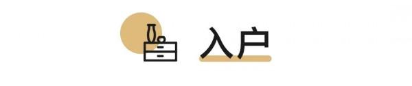 一進門就驚豔！這140㎡簡歐三房，櫃子入牆真爽