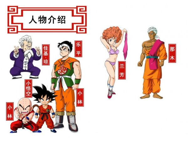 龍珠漫畫海南版040~042：機智的小林，隨身道具關鍵時刻派上用場