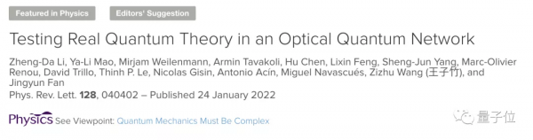 虛數有物理意義嗎？潘建偉範靖雲團隊最新量子力學研究同日登頂刊