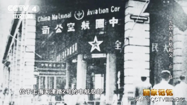 面對蔣介石撤離大陸的命令，兩航人何去何從？