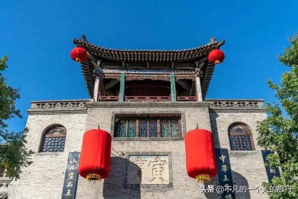 中國最大的私人豪宅，王家大院