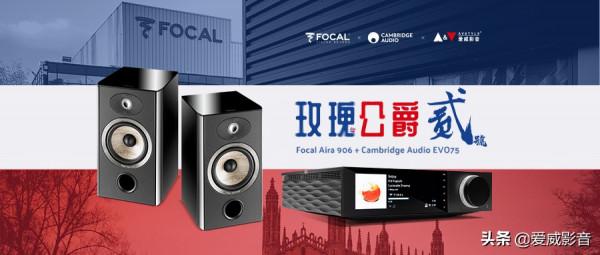 玫瑰公爵貳號——FOCAL Aria 90搭配Cambridge Audio EVO 75 玫瑰公爵貳號——FOCAL Aria 90搭配Cambridge Audio EVO 75