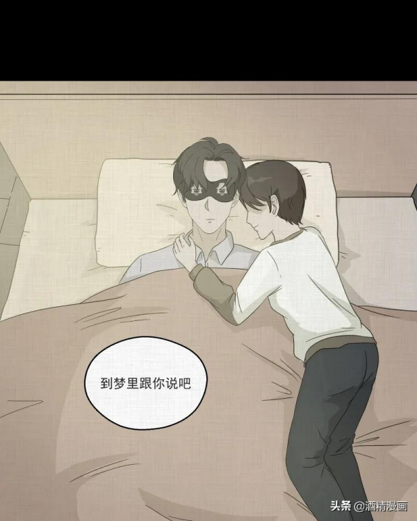 漫畫《夢的直播間》，刺激的遊戲直播