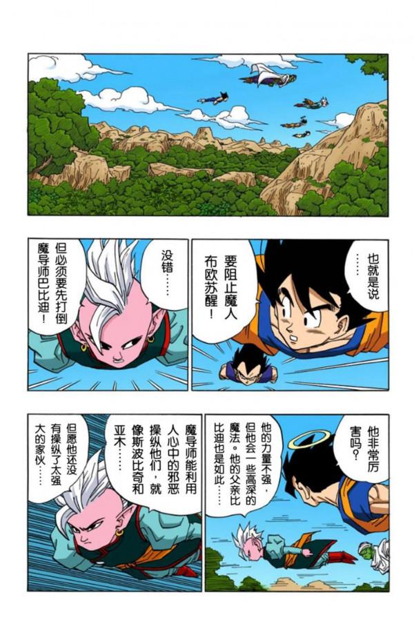 龍珠全綵漫畫446至450回~魔界之王達普拉秒殺比克