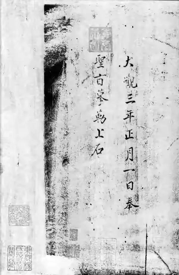 王羲之書法大全《大觀帖·太清樓帖》翻墨本 王羲之書法大全《大觀帖·太清樓帖》翻墨本