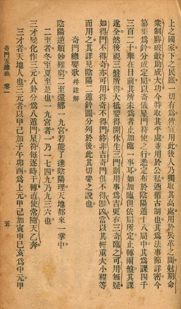 奇門五總龜秦慎安校勘