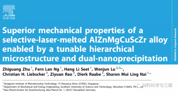 強強聯合發表材料頂刊(IF31.041)：增材製造高強韌7000系列鋁合金