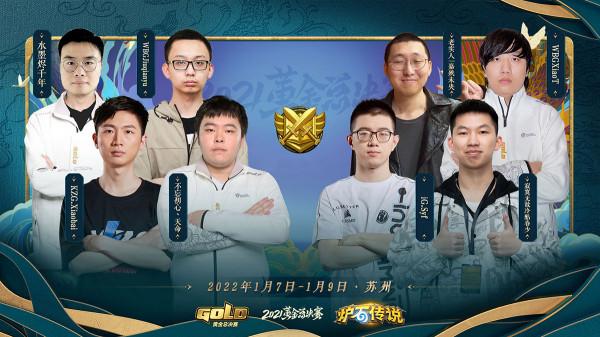 金牛俯首 虎嘯風生 2021黃金總決賽觀賽指南