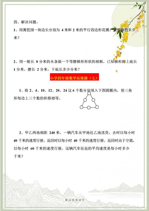 小學數學班主任分享：（18套）思維“拓展訓練”，練透攻克薄弱點