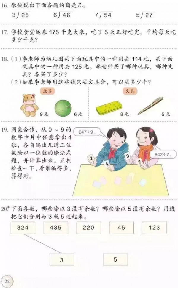 人教版小學數學（三年級下冊）課本電子版 寒假預習，快收藏