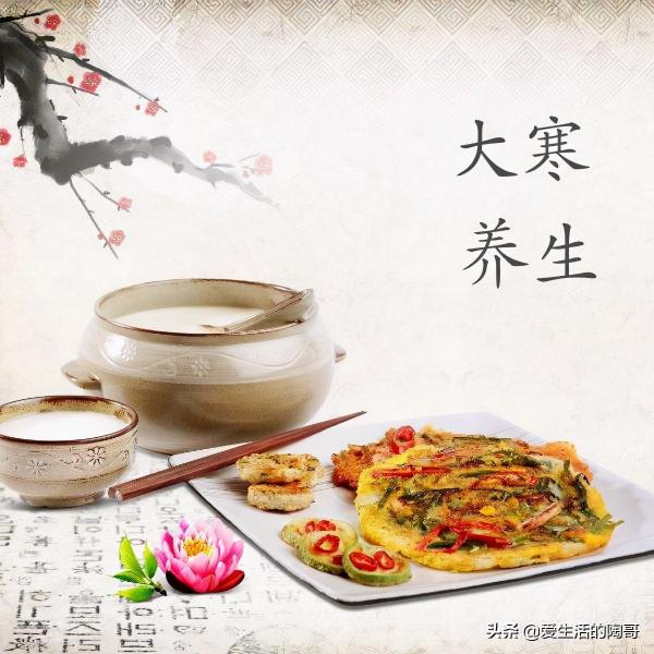 大寒到，老話說：大寒吃5寶，丟掉老棉襖，驅寒養生，健康過新年