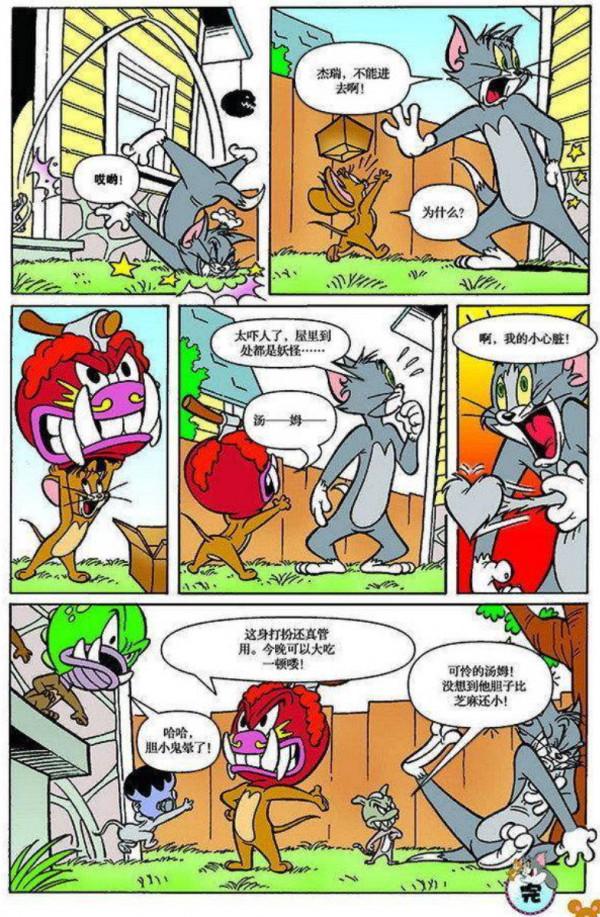 貓和老鼠-噩夢驚魂/家有妖怪