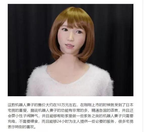 售價10萬的“妻子機器人”，除了生孩子什麼都能做？小心別被騙了