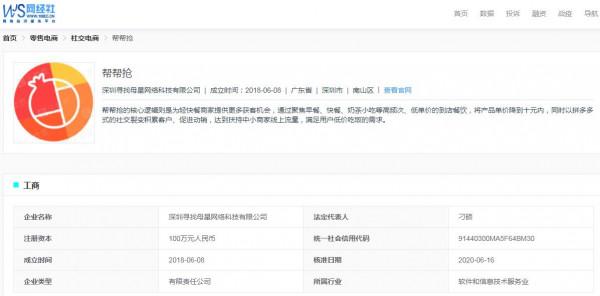 屢次涉傳 創始人離開 融資熱度降... 廣東社交電商何以為繼? 屢次涉傳 創始人離開 融資熱度降... 廣東社交電商何以為繼?