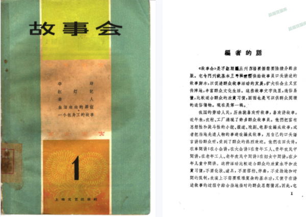 國民雜誌《故事會》的前世今生 國民雜誌《故事會》的前世今生