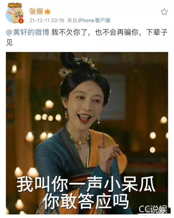 黃軒握緊張儷的脖領，深情地說：我下輩子注意