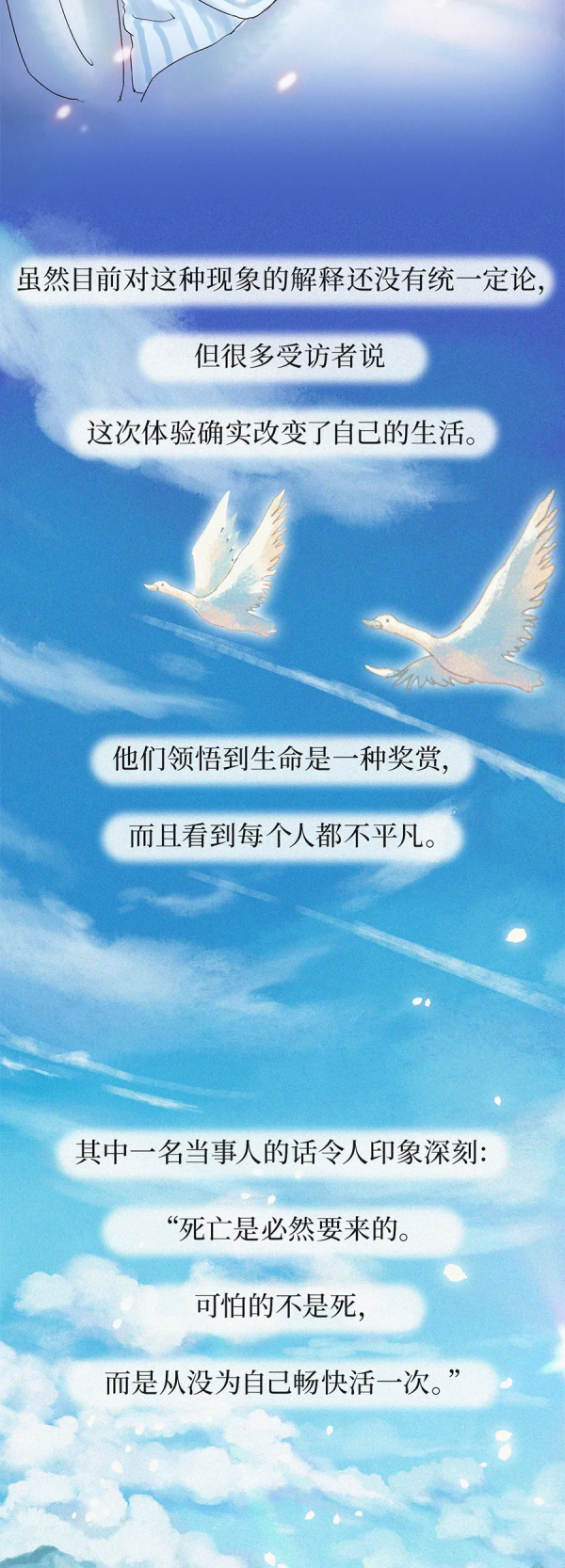 人死後會去哪裡?瀕死者說出了真相 人死後會去哪裡?瀕死者說出了真相