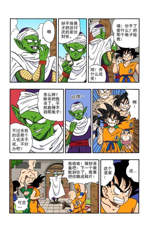 彩色七龍珠漫畫(海南版) 第181-185回