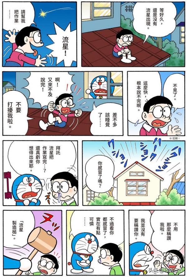經典漫畫_哆啦A夢短篇全綵版_第59分卷_雲朵粘土