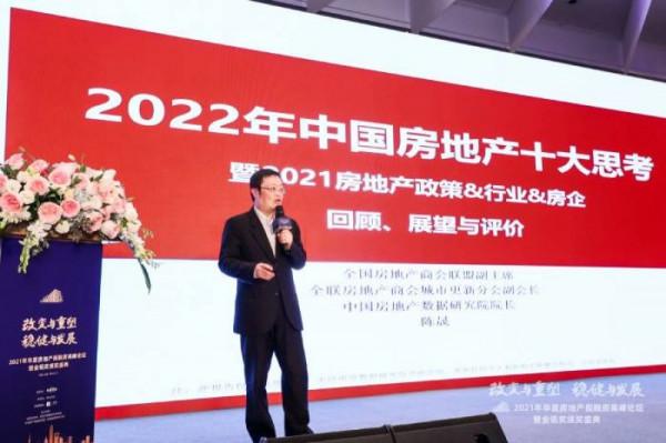 陳晟：調控長效機制潤物細無聲 房企應避免資本無序擴張和產業&OpenCurlyDoubleQuote;脫實向虛&rdquo;&vert; 第五屆華夏房地產投融資高峰論壇