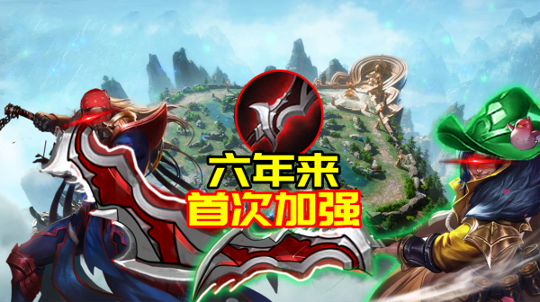 正式服1月6日s26賽季更新：帽子跌落王座，泣血六年來首次加強