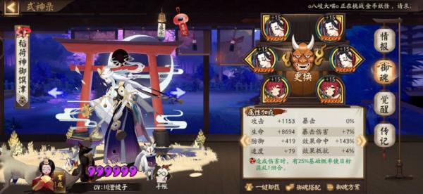 陰陽師：ban帝后手低配區前百