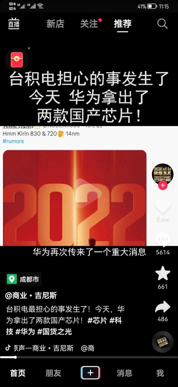 華為重大突破！雖然才14奈米