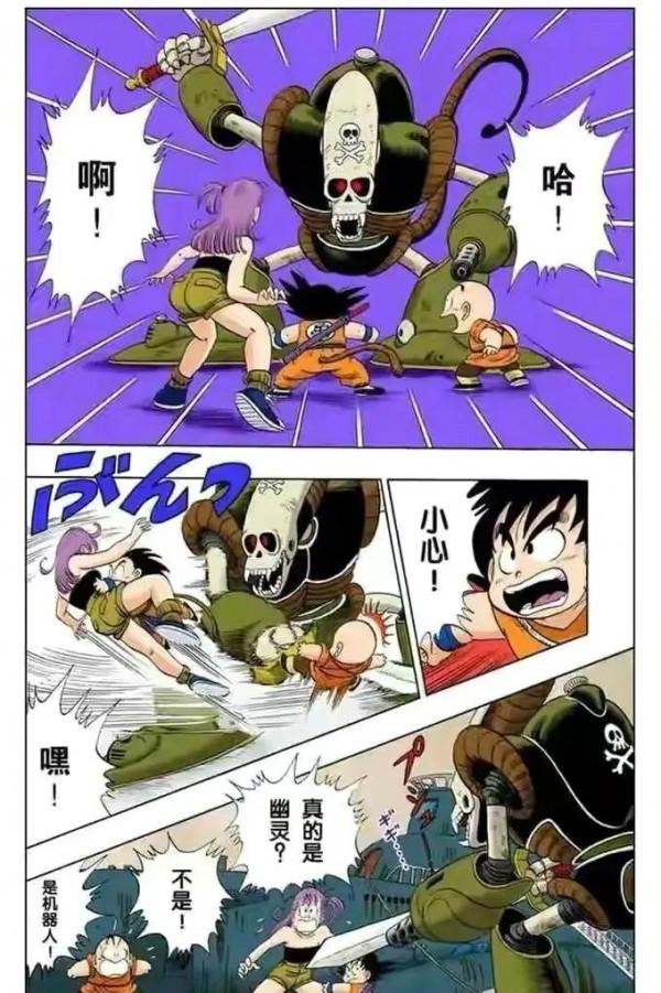 七龍珠（漫畫）第14集——海底探險成功，布林瑪獲得超大鑽石