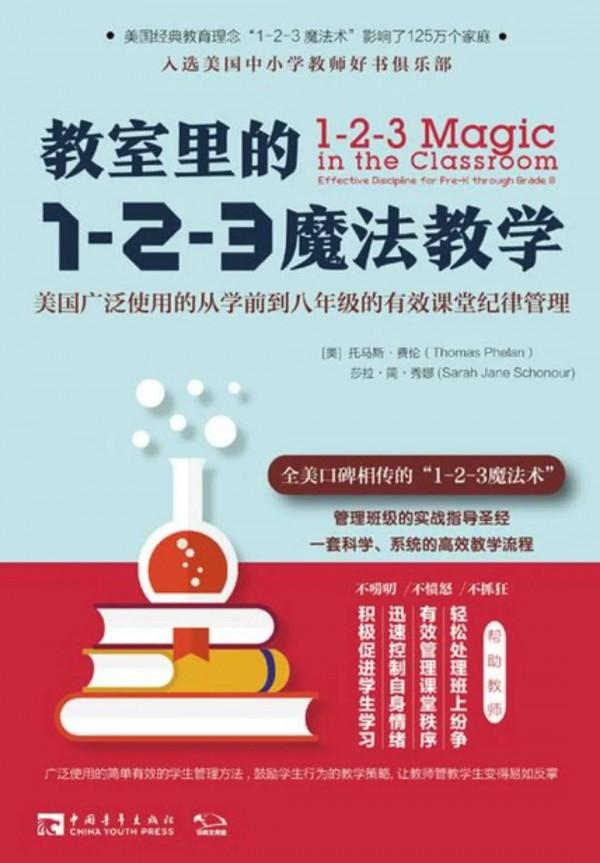 課堂紀律1—2—3 課堂紀律1—2—3